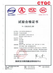 锡林郭勒干式变压器检测合格证书