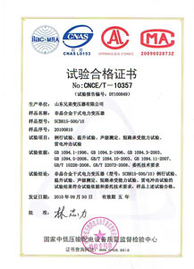 锡林郭勒非晶合金变压器检测合格证书